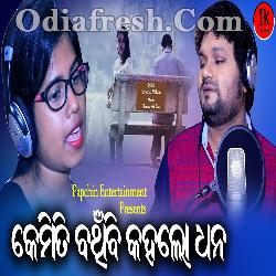 Kemiti Banchibi Kahalo Dhana - Sad Song - Human Sagar